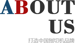 刨切機(jī)、立式單板刨切機(jī)、臥式刨切機(jī)，請(qǐng)認(rèn)準(zhǔn)青島豪中豪